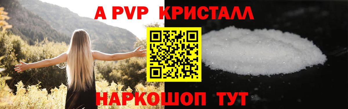 Котлас  наркошоп  Alpha-PVP Crystall  Вход с VPN  APVP VHQ 