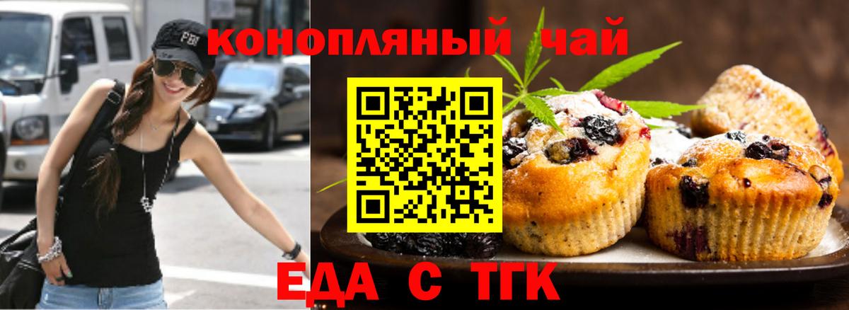Печенье с ТГК конопля  Вход с VPN  Котлас 