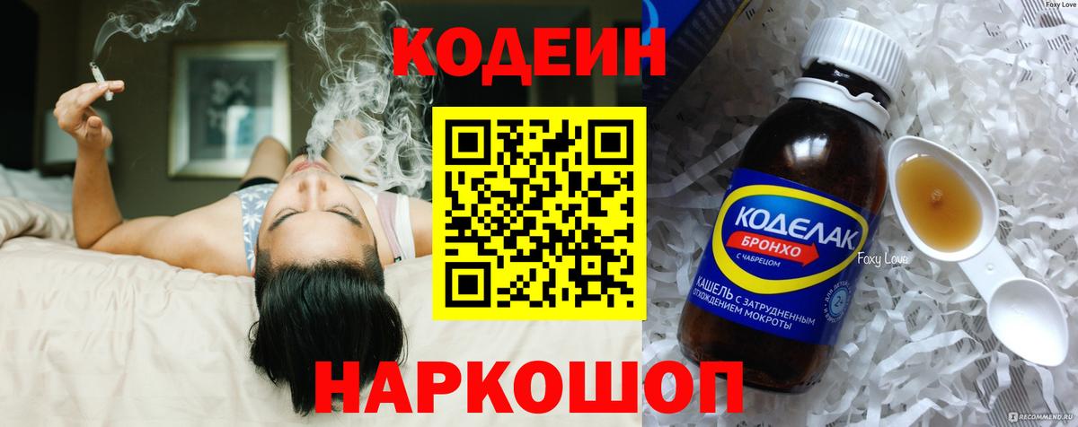 Котлас  Кодеиновый сироп Lean Purple Drank  Вход с VPN  Кодеин Purple Drank 