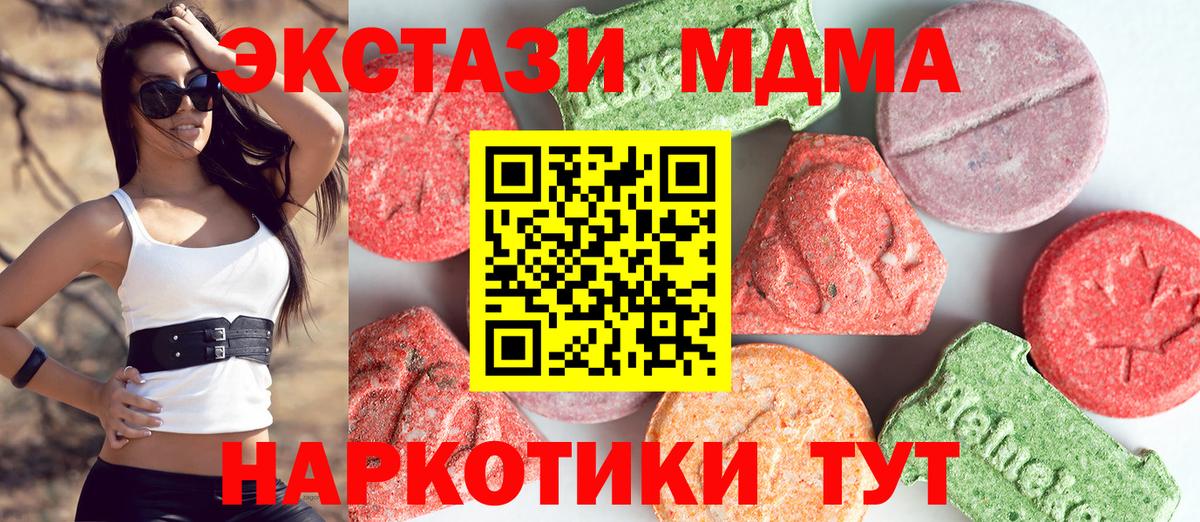 МДМА кристаллы  МДМА  Котлас  Вход с VPN 