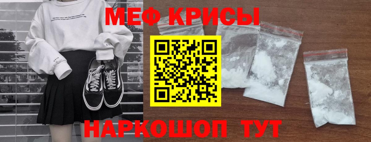 Меф  Котлас