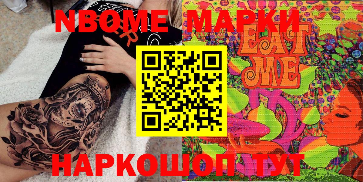 Марки NBOMe 1500мкг Котлас