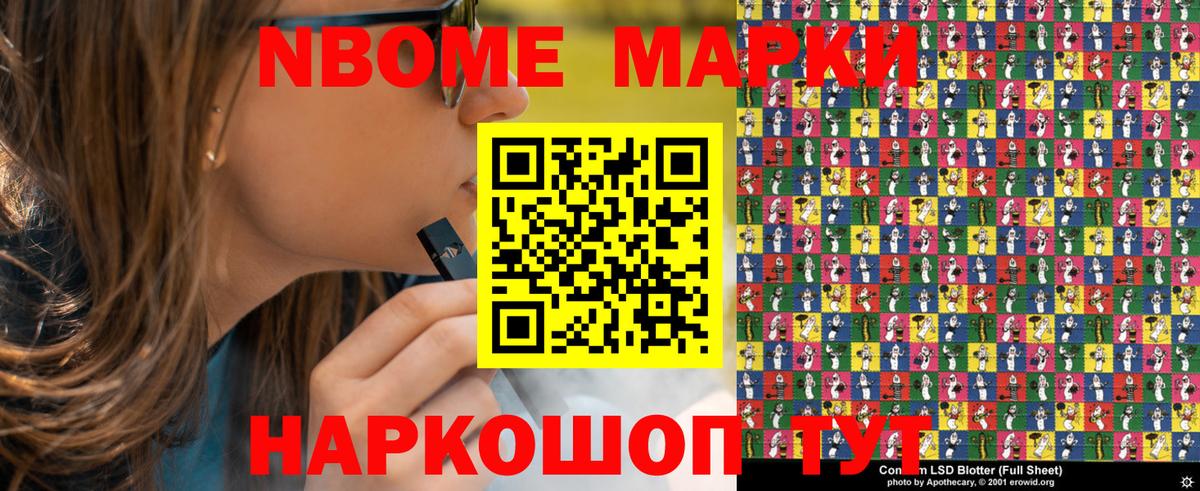 Марки 25I-NBOMe 1500мкг  Марки 25I-NBOMe 1500мкг  Вход с VPN  Котлас 