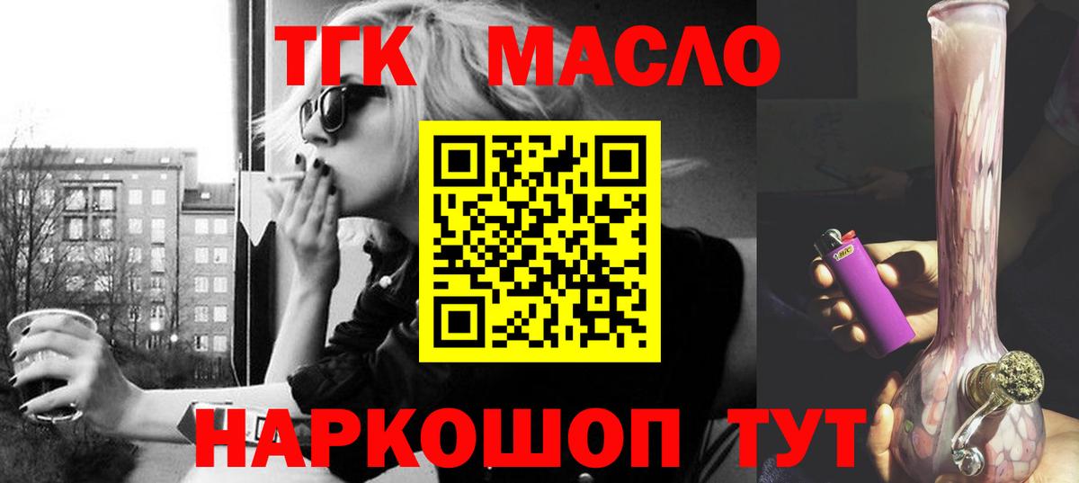 ТГК THC oil Котлас